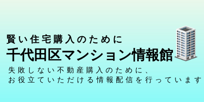Park Court 千代田富士見ザ タワー